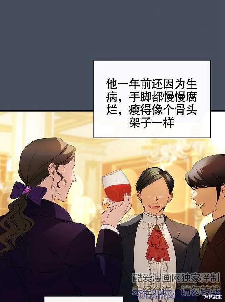 《这不是你的孩子》第33话 第64页