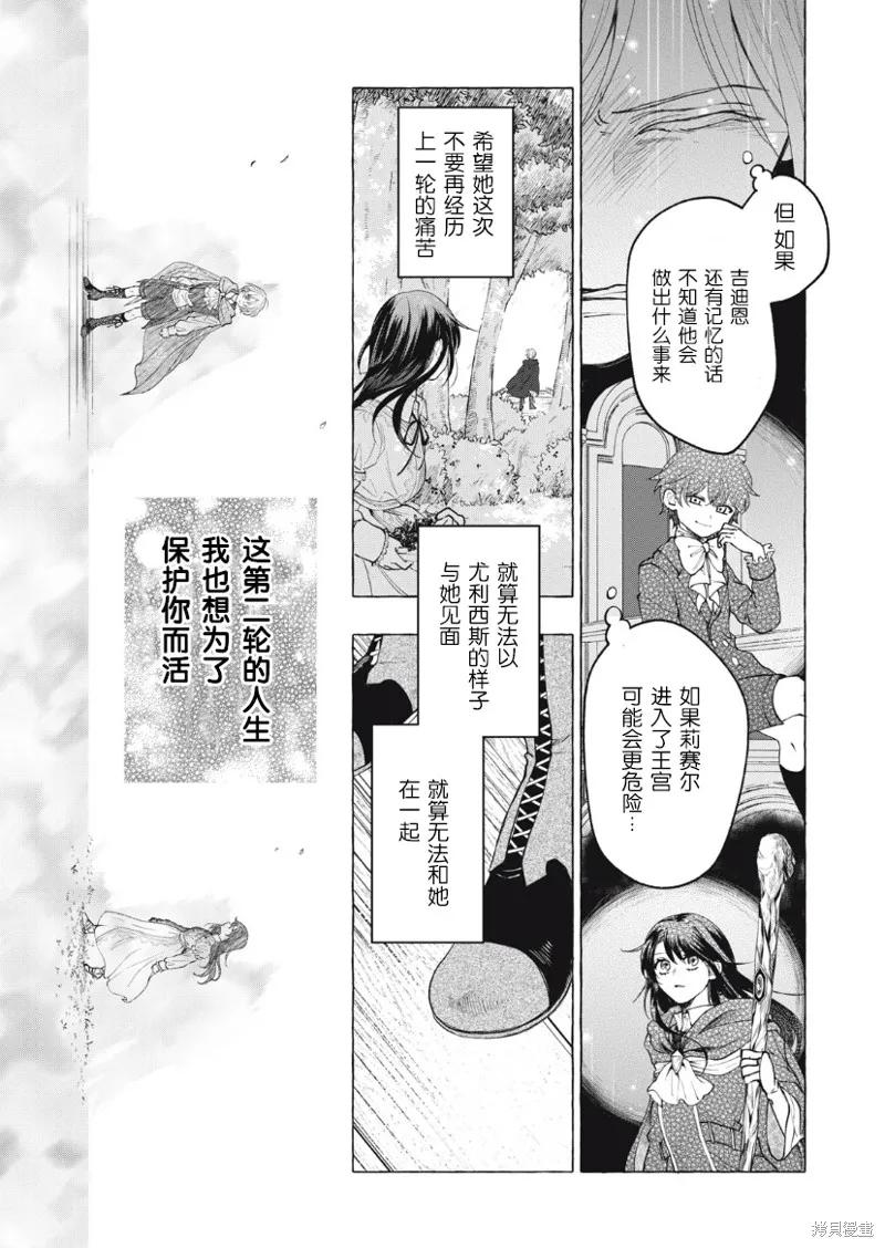 《王太子大人，这次我绝不想被你杀掉！》第28话 第20页