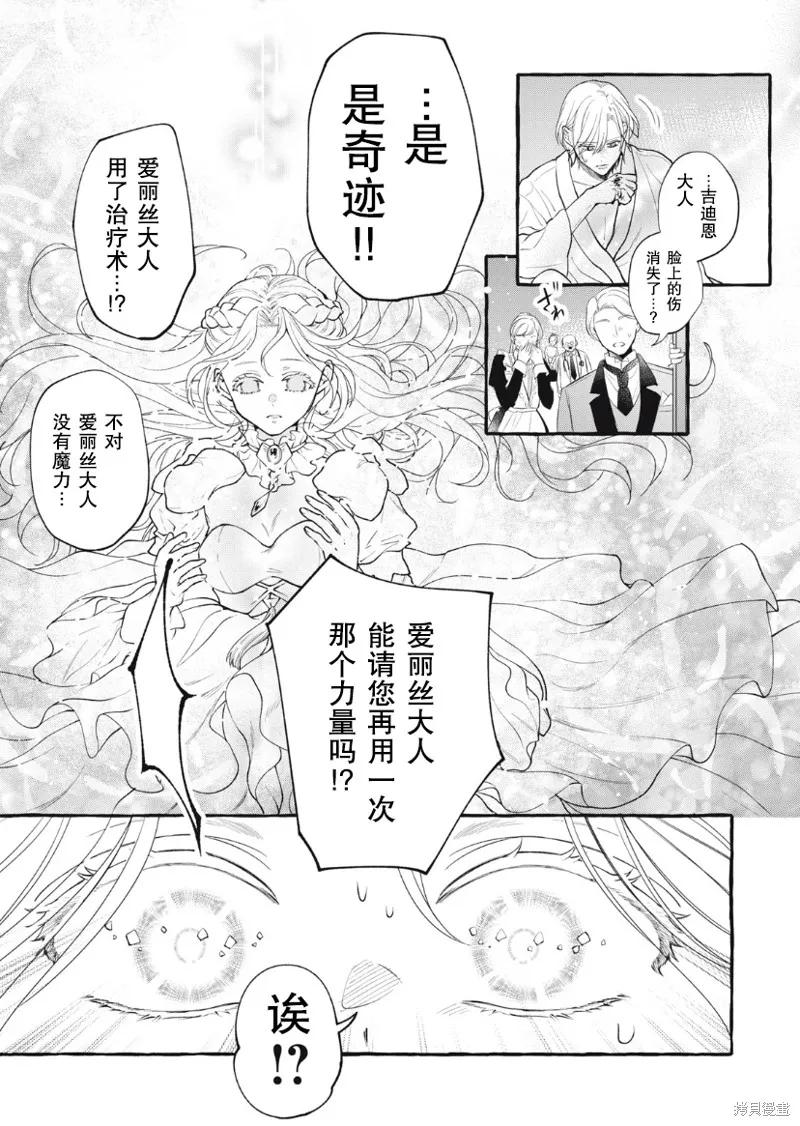 《王太子大人，这次我绝不想被你杀掉！》第28话 第36页