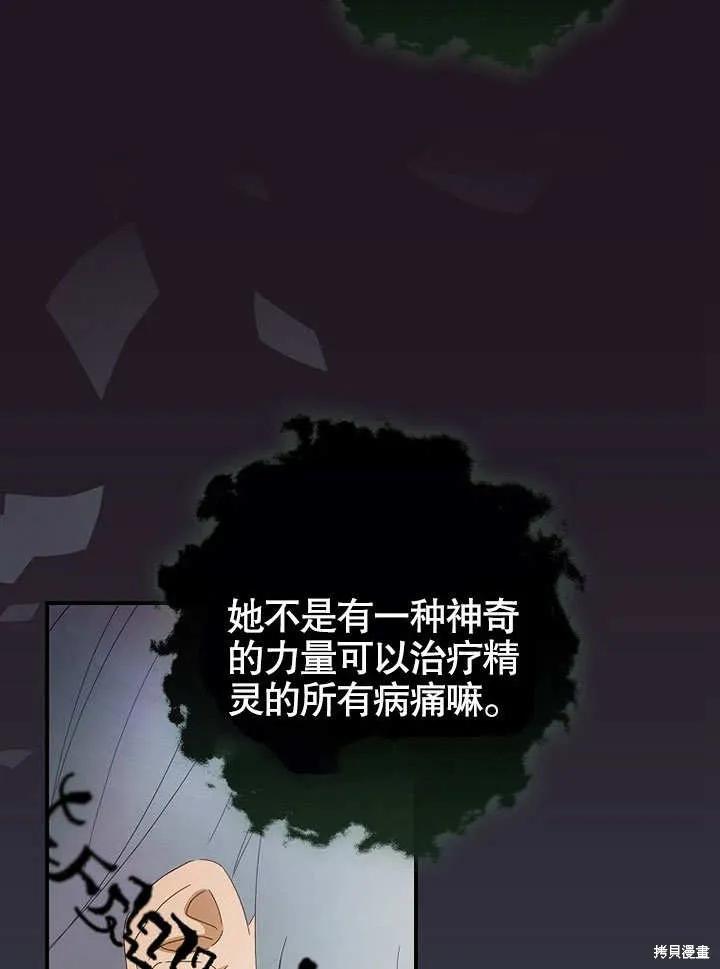 《这不是你的孩子》第33话 第60页