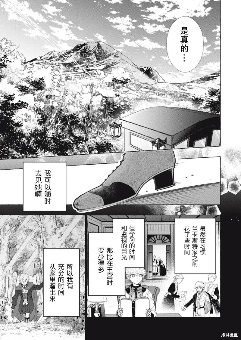 《王太子大人，这次我绝不想被你杀掉！》第28话 第18页