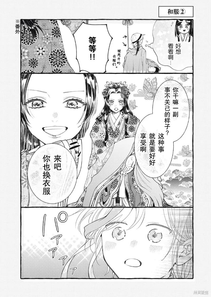 《王太子大人，这次我绝不想被你杀掉！》第28话 第38页