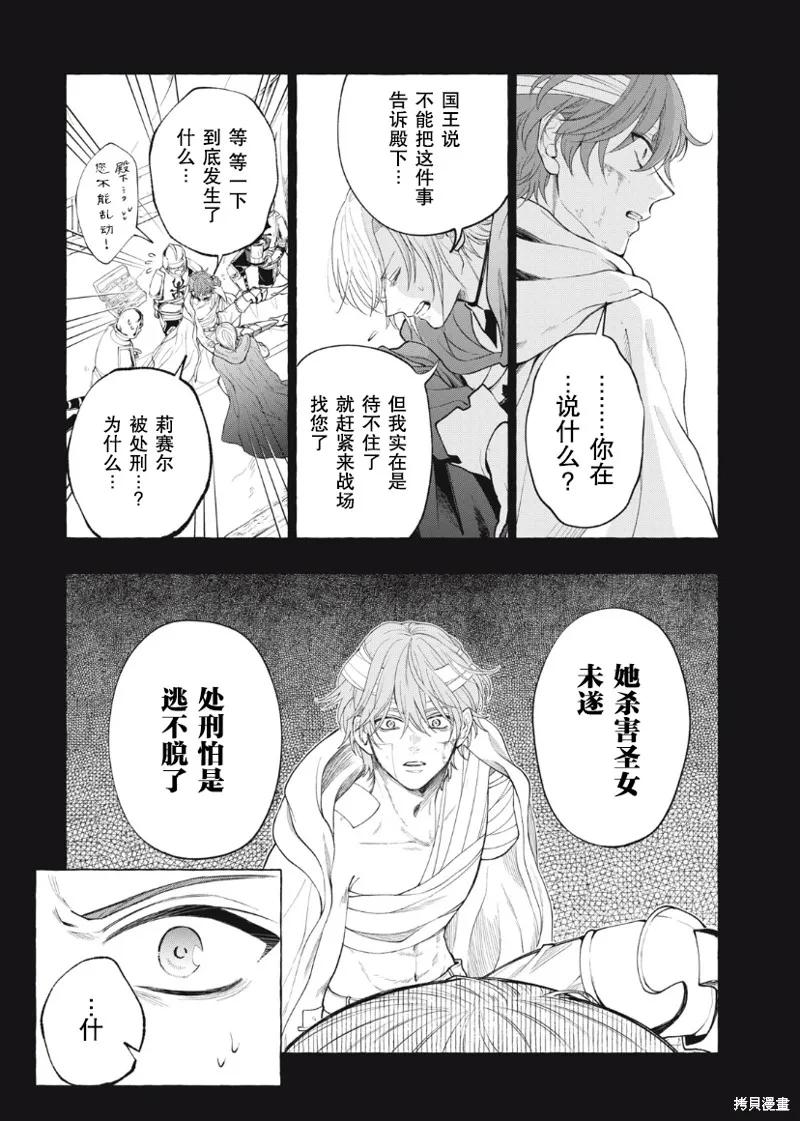《王太子大人，这次我绝不想被你杀掉！》第28话 第4页