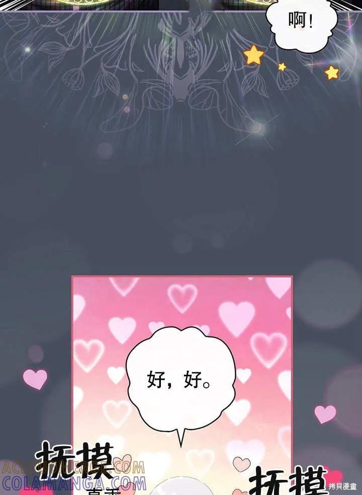 《这不是你的孩子》第33话 第70页