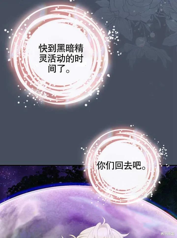 《这不是你的孩子》第33话 第38页