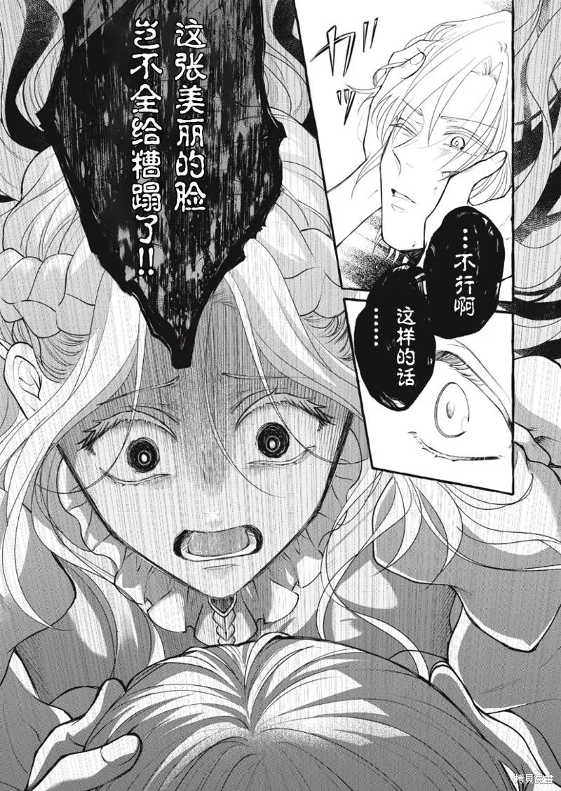 《王太子大人，这次我绝不想被你杀掉！》第28话 第32页