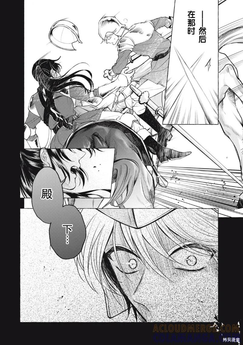 《王太子大人，这次我绝不想被你杀掉！》第28话 第23页