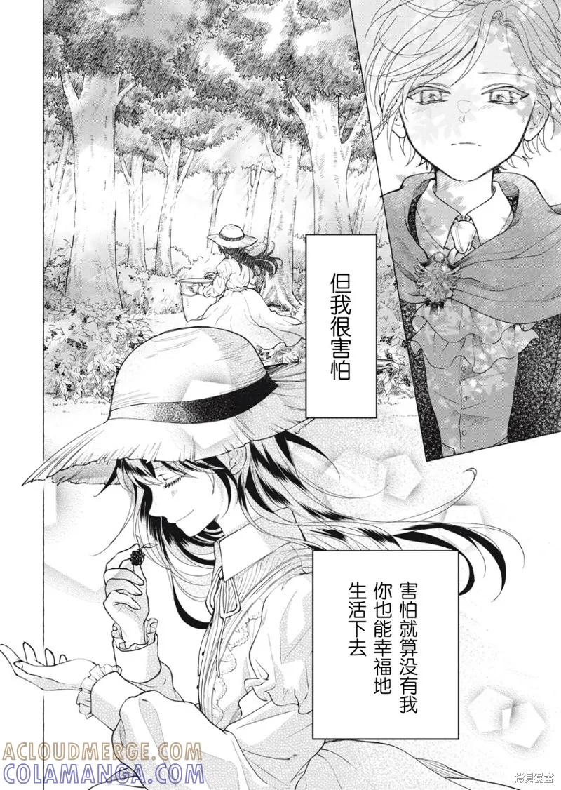 《王太子大人，这次我绝不想被你杀掉！》第28话 第19页