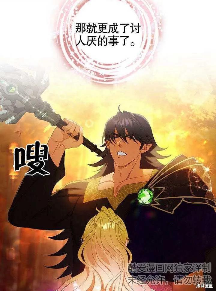《这不是你的孩子》第33话 第8页