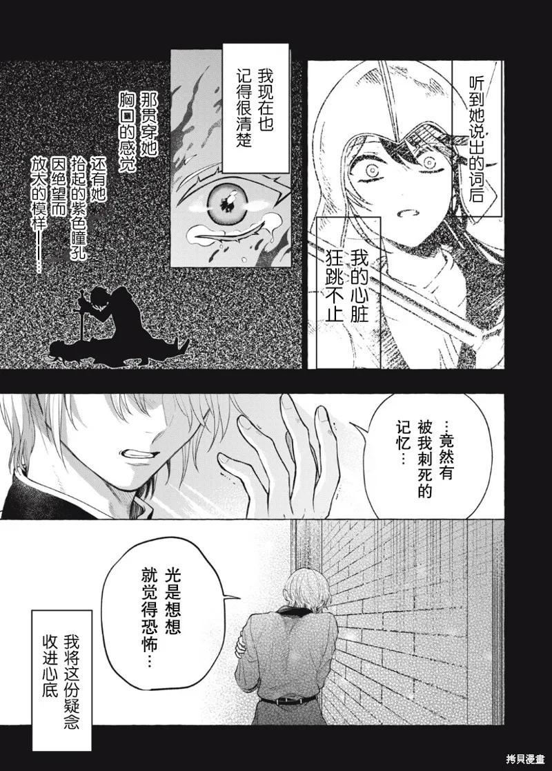 《王太子大人，这次我绝不想被你杀掉！》第28话 第24页