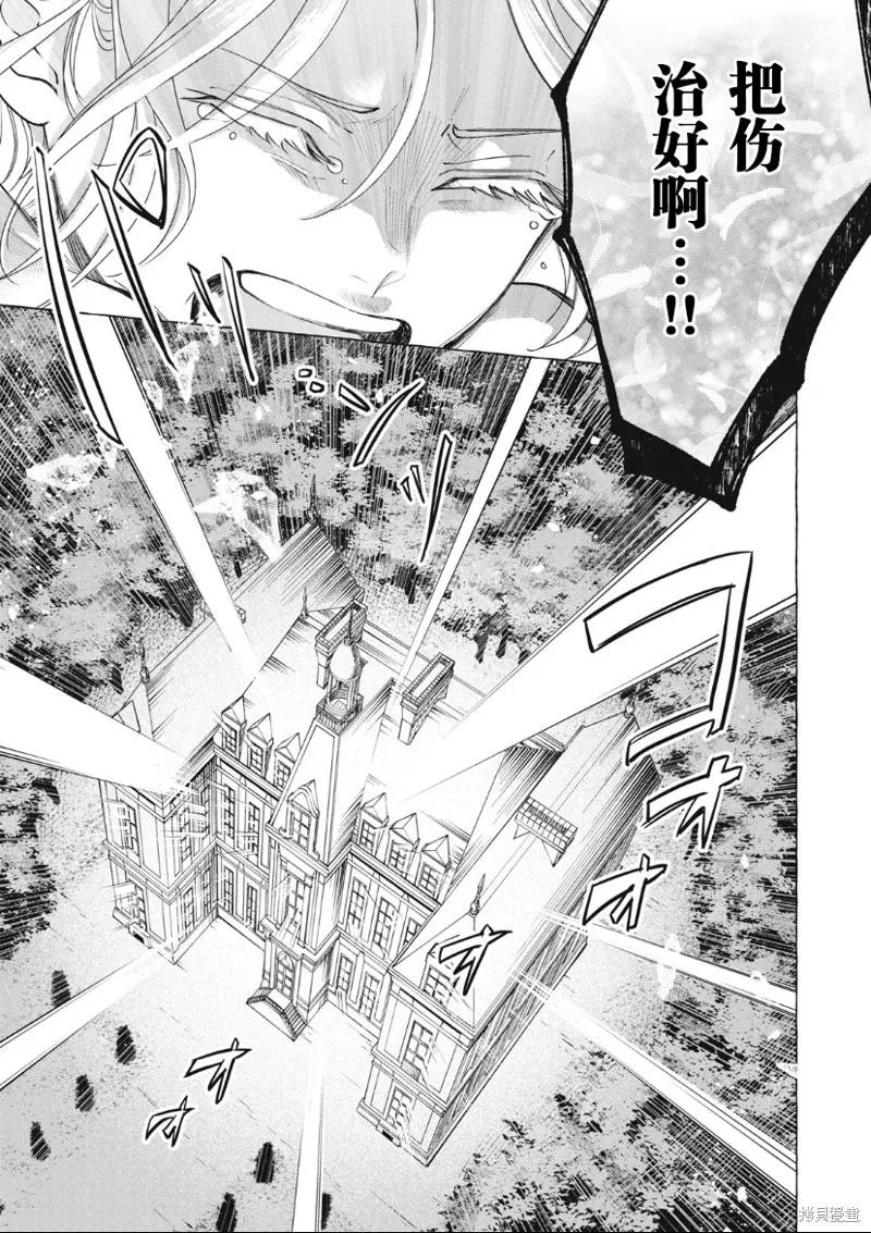 《王太子大人，这次我绝不想被你杀掉！》第28话 第34页