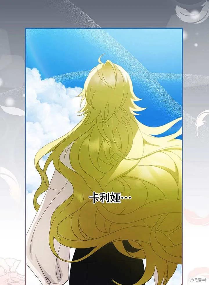 《这不是你的孩子》第33话 第77页