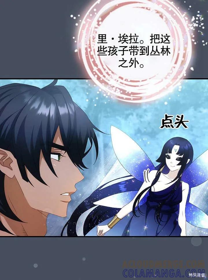 《这不是你的孩子》第33话 第40页