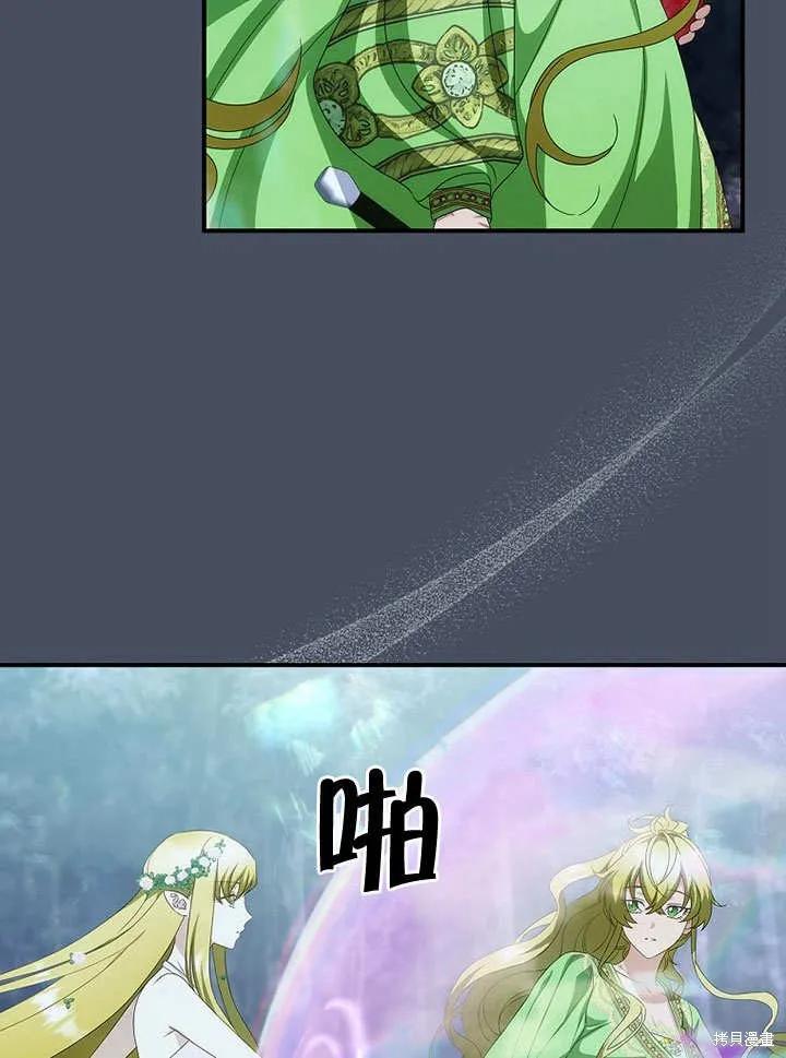 《这不是你的孩子》第33话 第44页