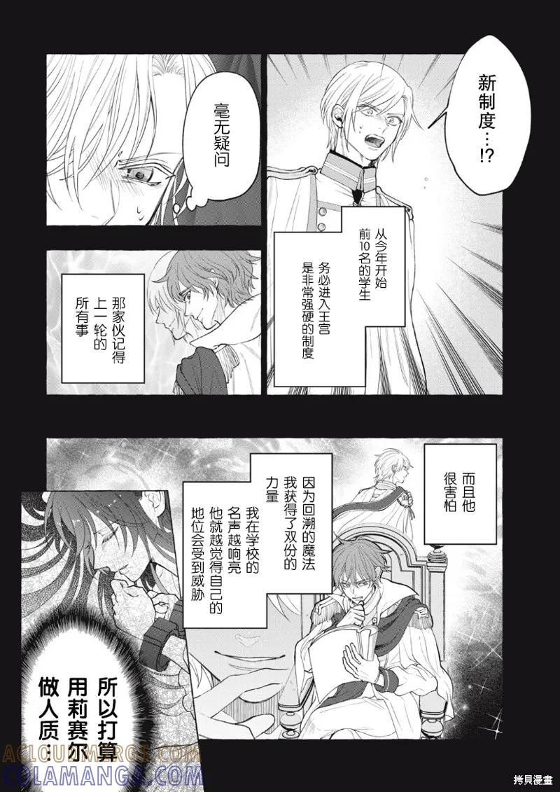 《王太子大人，这次我绝不想被你杀掉！》第28话 第27页