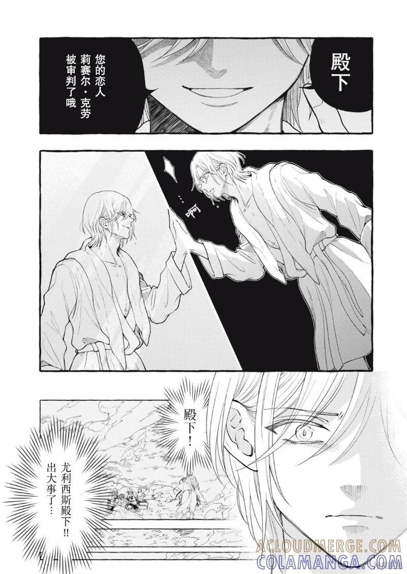 《王太子大人，这次我绝不想被你杀掉！》第28话 第3页