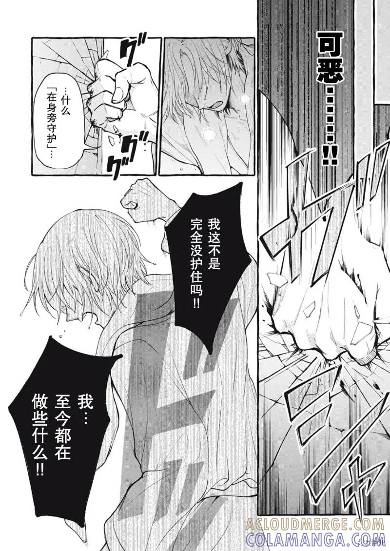 《王太子大人，这次我绝不想被你杀掉！》第28话 第29页