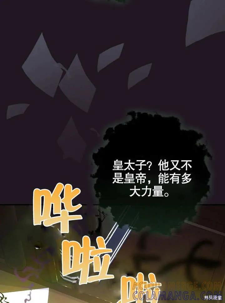 《这不是你的孩子》第33话 第58页