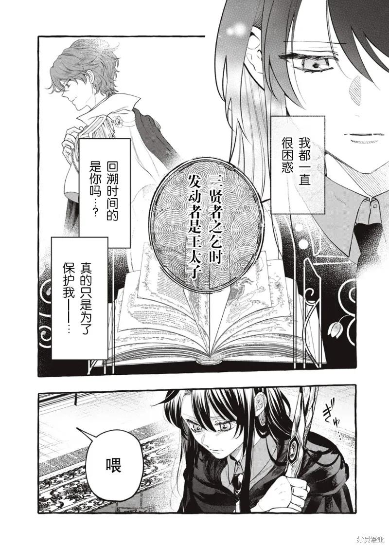 《王太子大人，这次我绝不想被你杀掉！》第29话 第4页