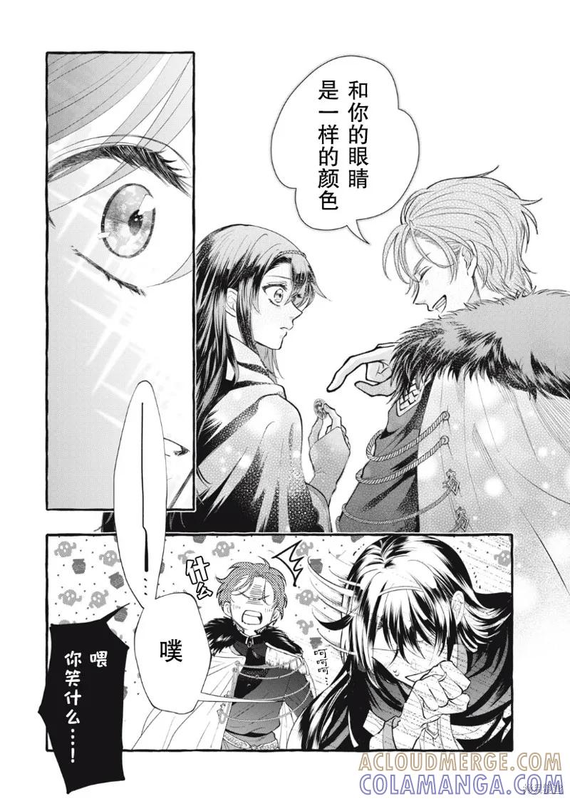 《王太子大人，这次我绝不想被你杀掉！》第29话 第29页
