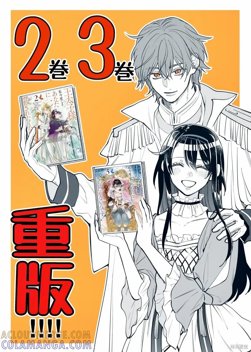 《王太子大人，这次我绝不想被你杀掉！》第29话 第37页