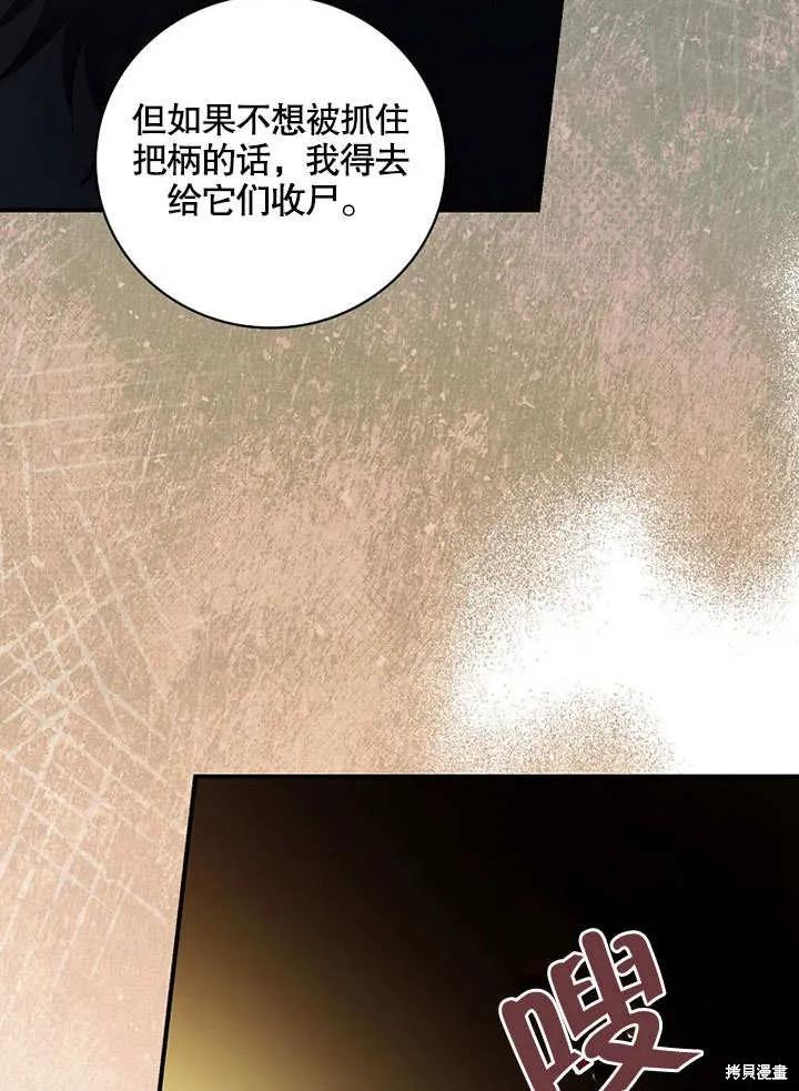 《这不是你的孩子》第34话 第51页