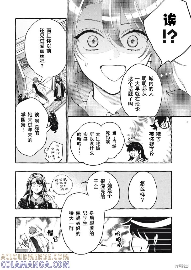 《王太子大人，这次我绝不想被你杀掉！》第29话 第13页