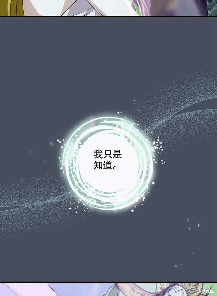 《这不是你的孩子》第34话 第64页
