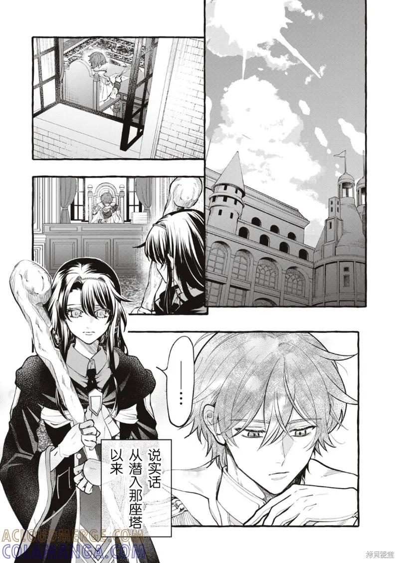 《王太子大人，这次我绝不想被你杀掉！》第29话 第3页