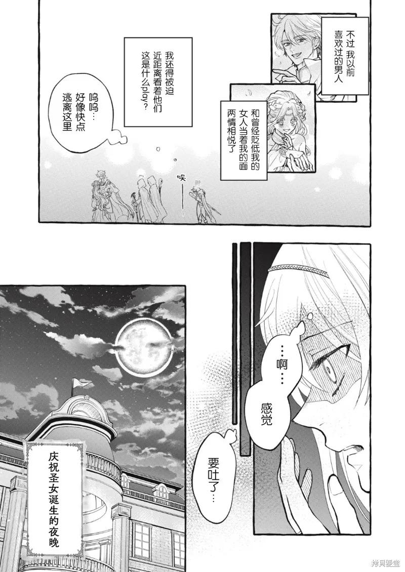 《王太子大人，这次我绝不想被你杀掉！》第29话 第20页