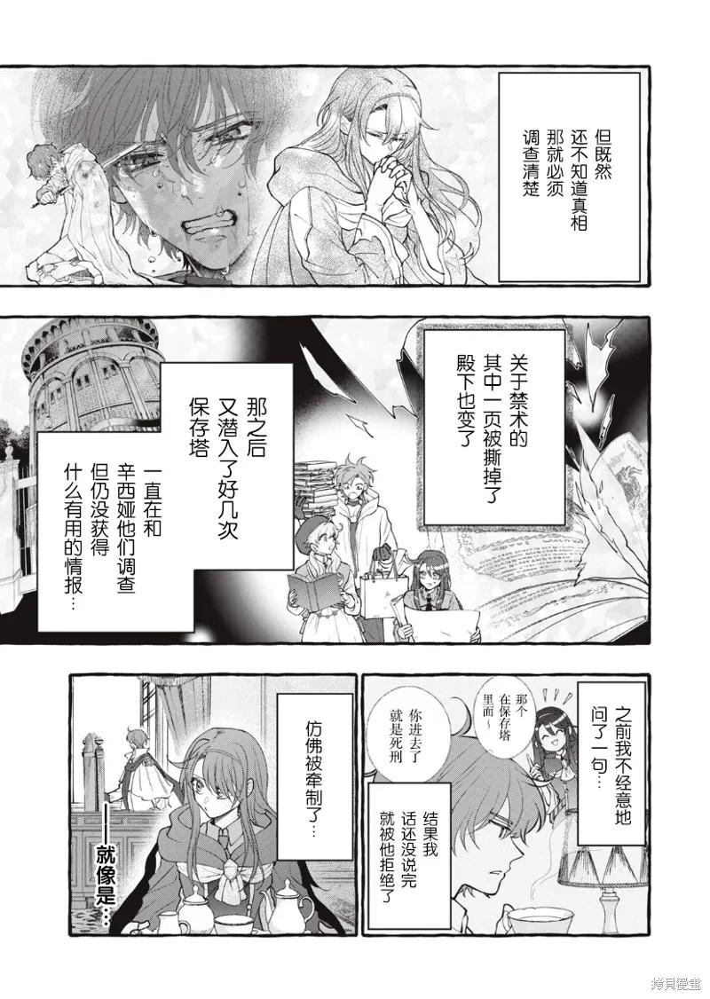 《王太子大人，这次我绝不想被你杀掉！》第29话 第8页