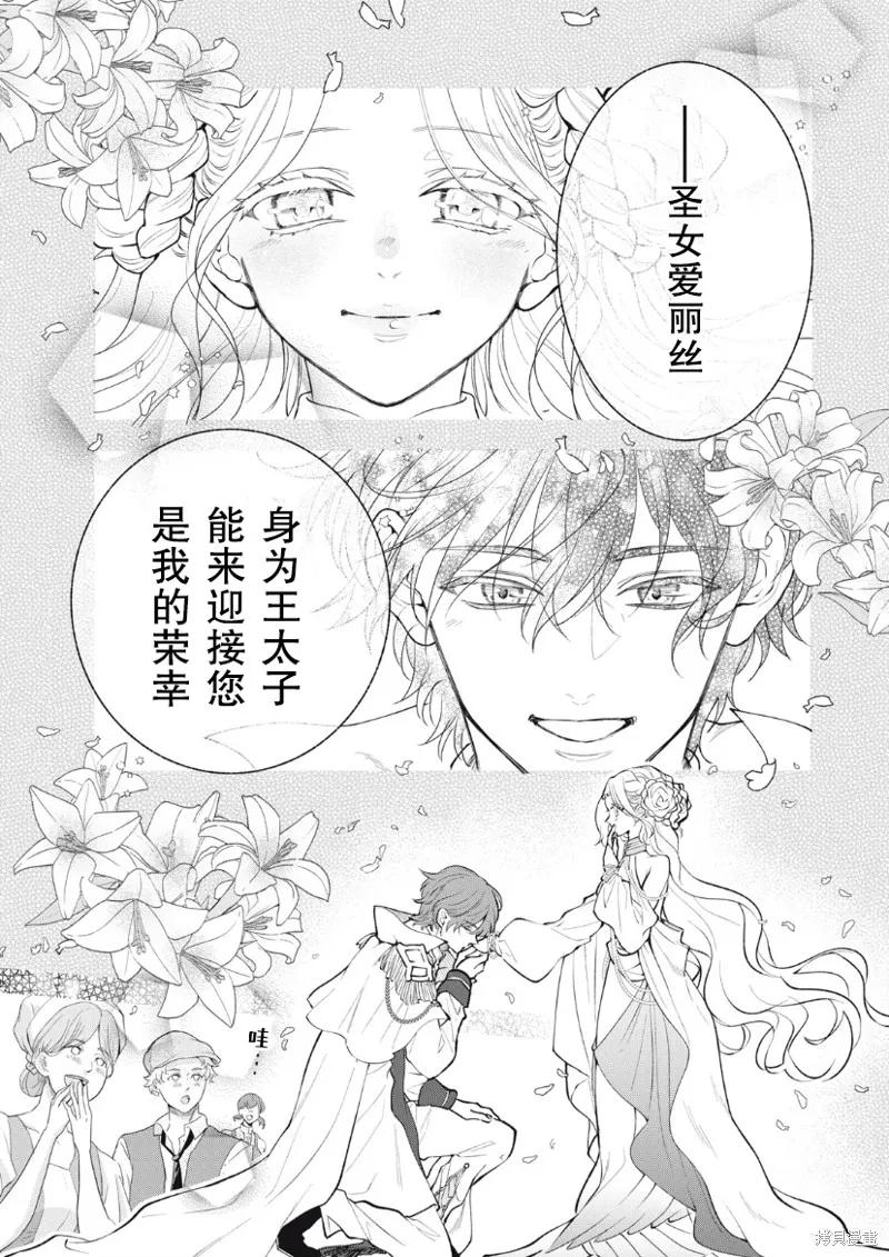 《王太子大人，这次我绝不想被你杀掉！》第29话 第16页