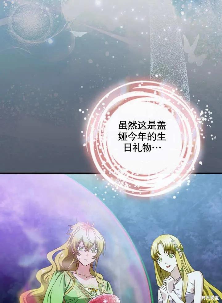 《这不是你的孩子》第34话 第75页