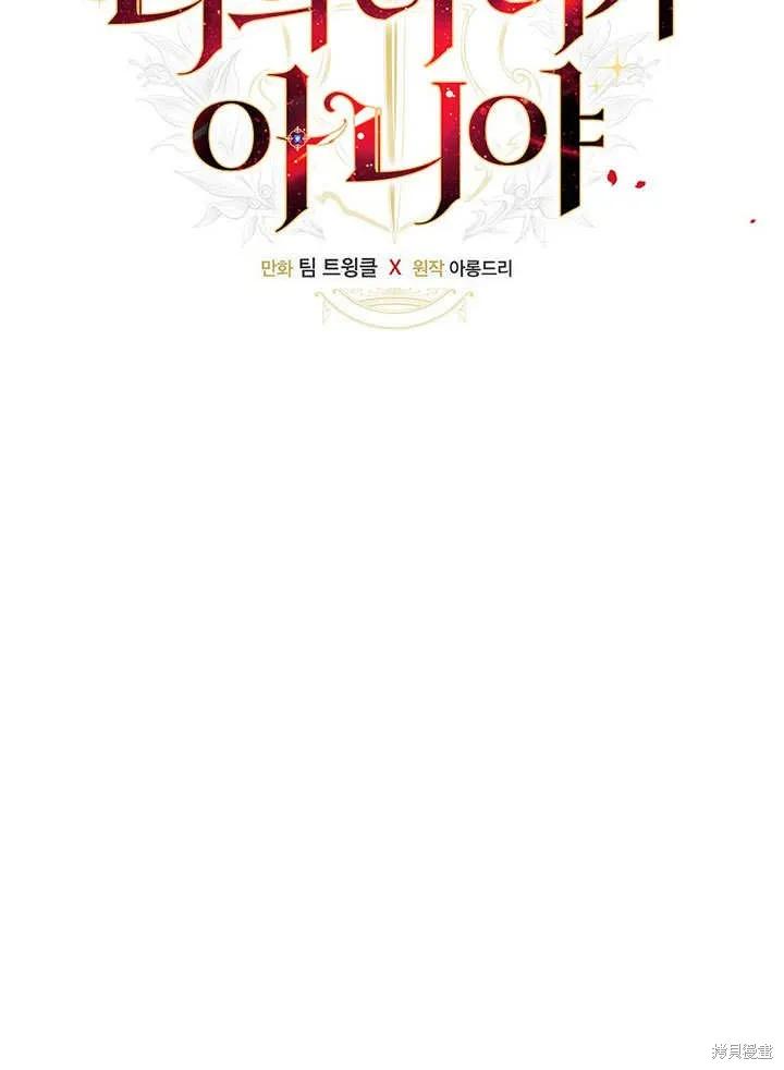 《这不是你的孩子》第34话 第28页