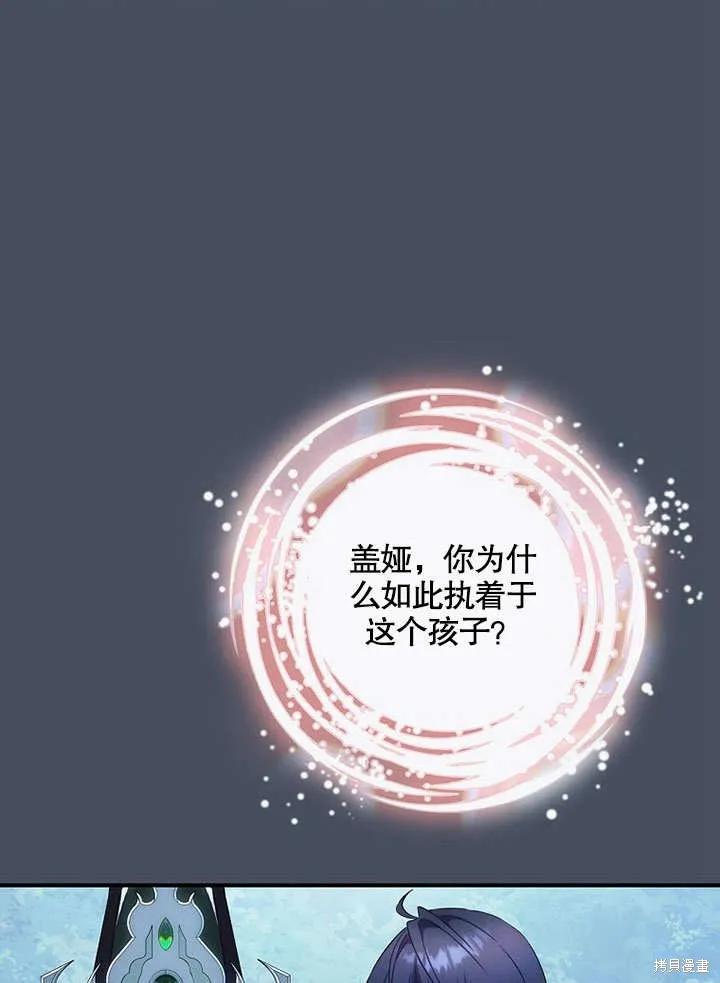 《这不是你的孩子》第34话 第62页