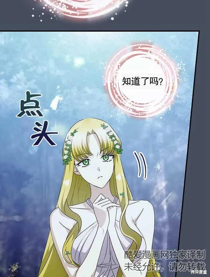《这不是你的孩子》第34话 第99页