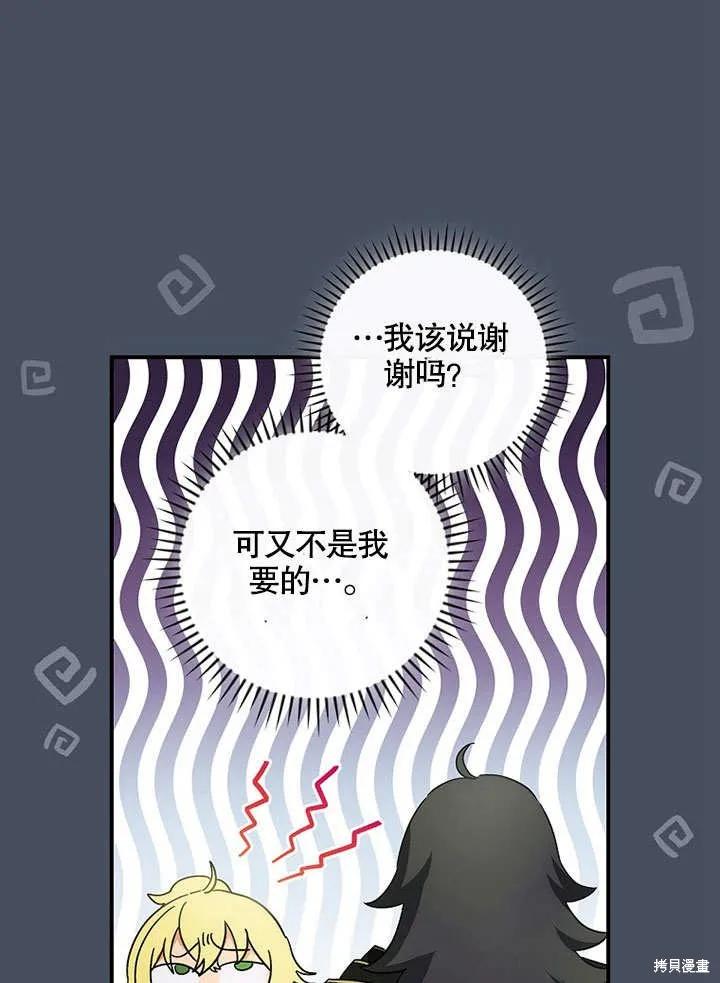 《这不是你的孩子》第34话 第80页
