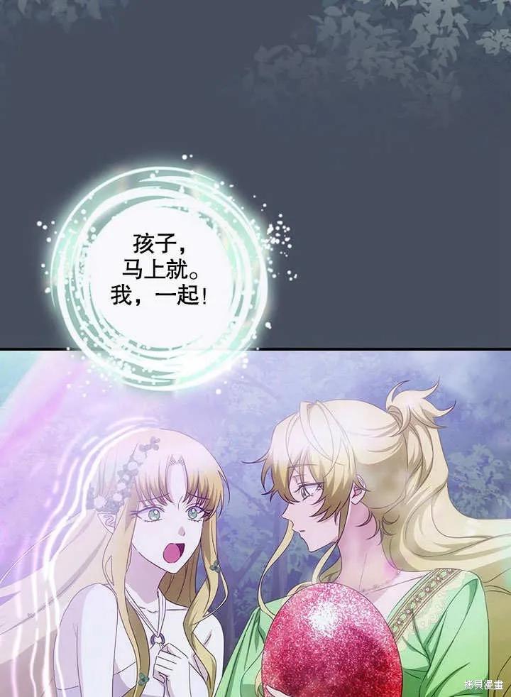 《这不是你的孩子》第34话 第59页