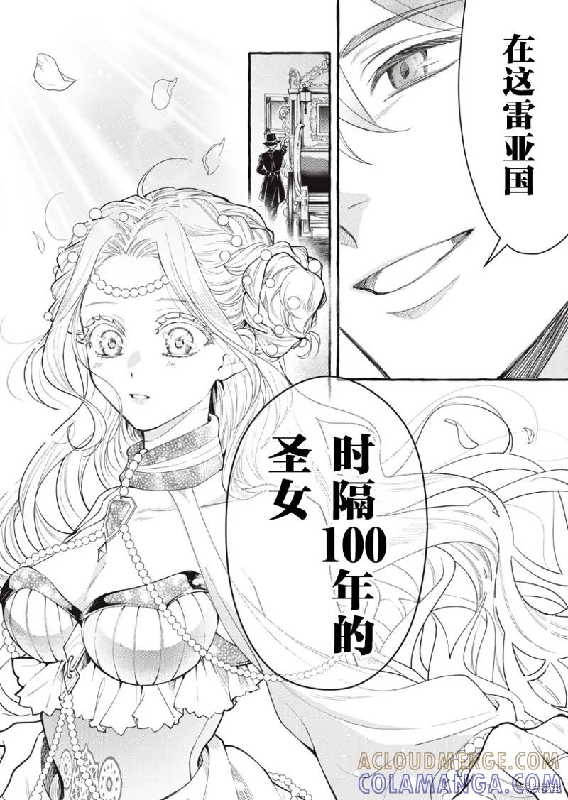 《王太子大人，这次我绝不想被你杀掉！》第29话 第11页