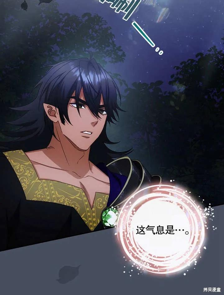 《这不是你的孩子》第34话 第95页