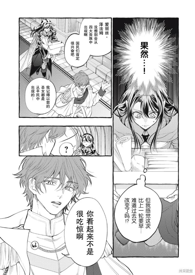 《王太子大人，这次我绝不想被你杀掉！》第29话 第12页