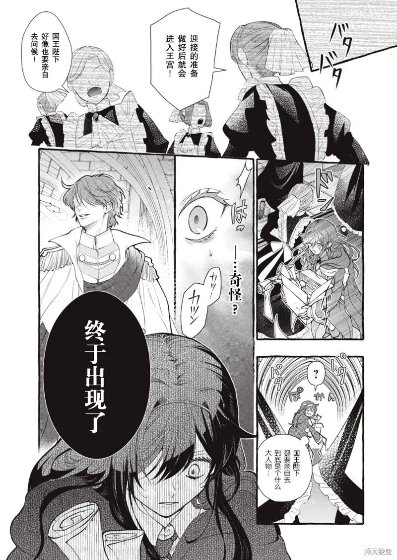 《王太子大人，这次我绝不想被你杀掉！》第29话 第10页
