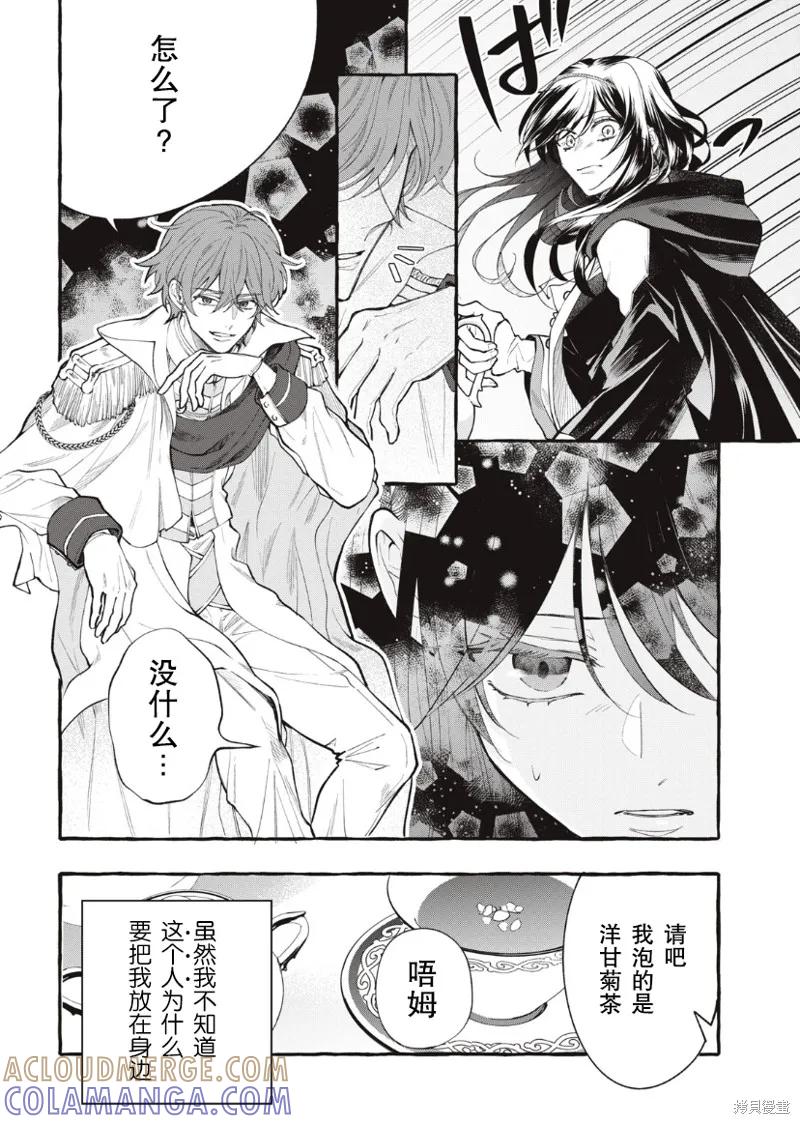 《王太子大人，这次我绝不想被你杀掉！》第29话 第7页