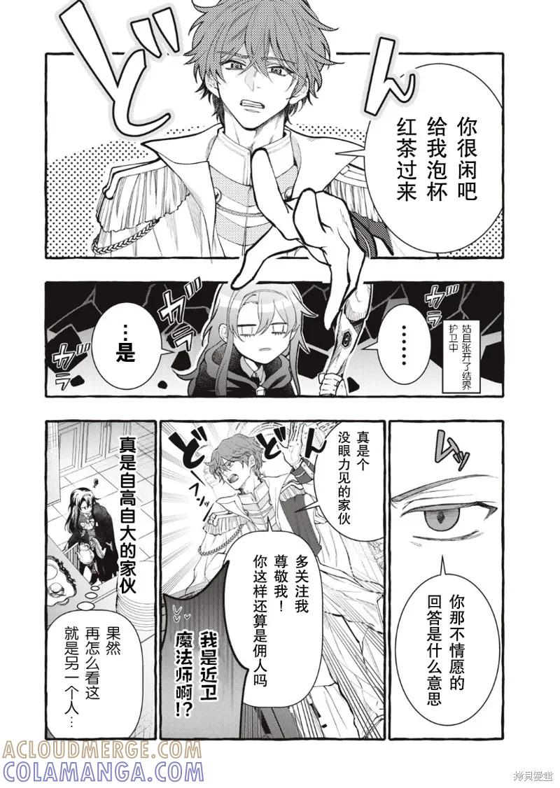 《王太子大人，这次我绝不想被你杀掉！》第29话 第5页