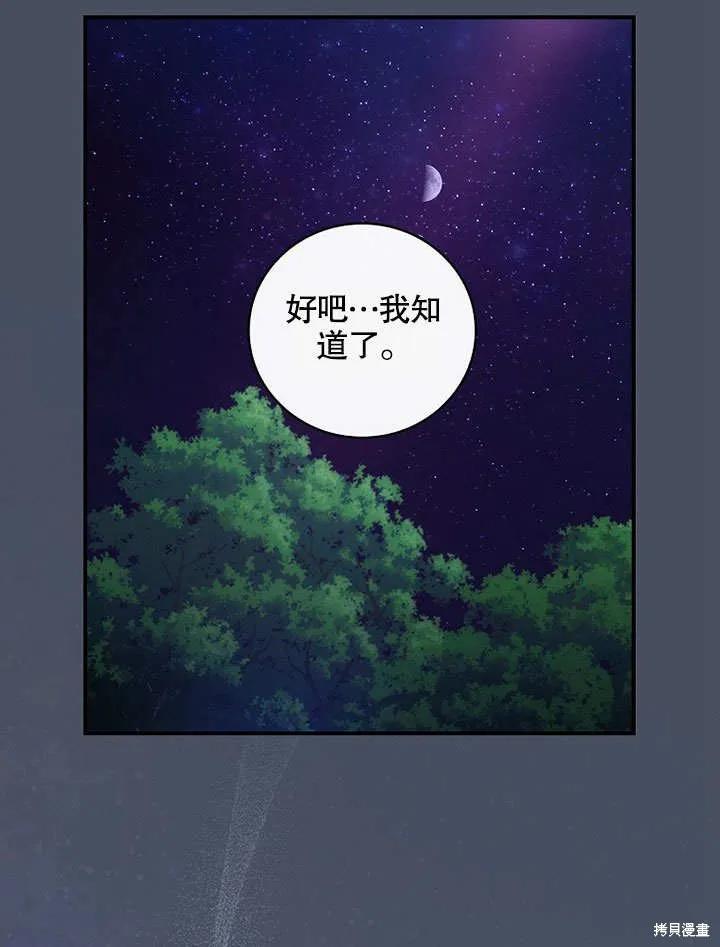 《这不是你的孩子》第34话 第82页