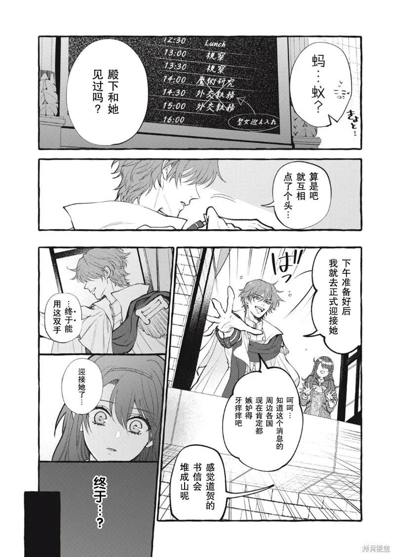 《王太子大人，这次我绝不想被你杀掉！》第29话 第14页