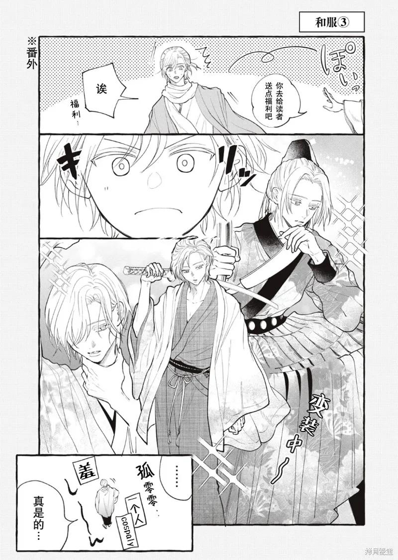 《王太子大人，这次我绝不想被你杀掉！》第29话 第34页