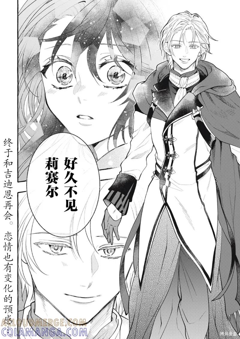 《王太子大人，这次我绝不想被你杀掉！》第29话 第33页