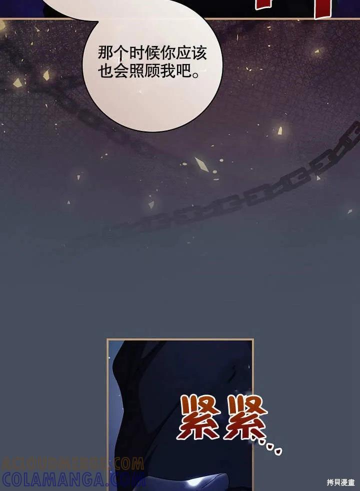 《这不是你的孩子》第34话 第21页