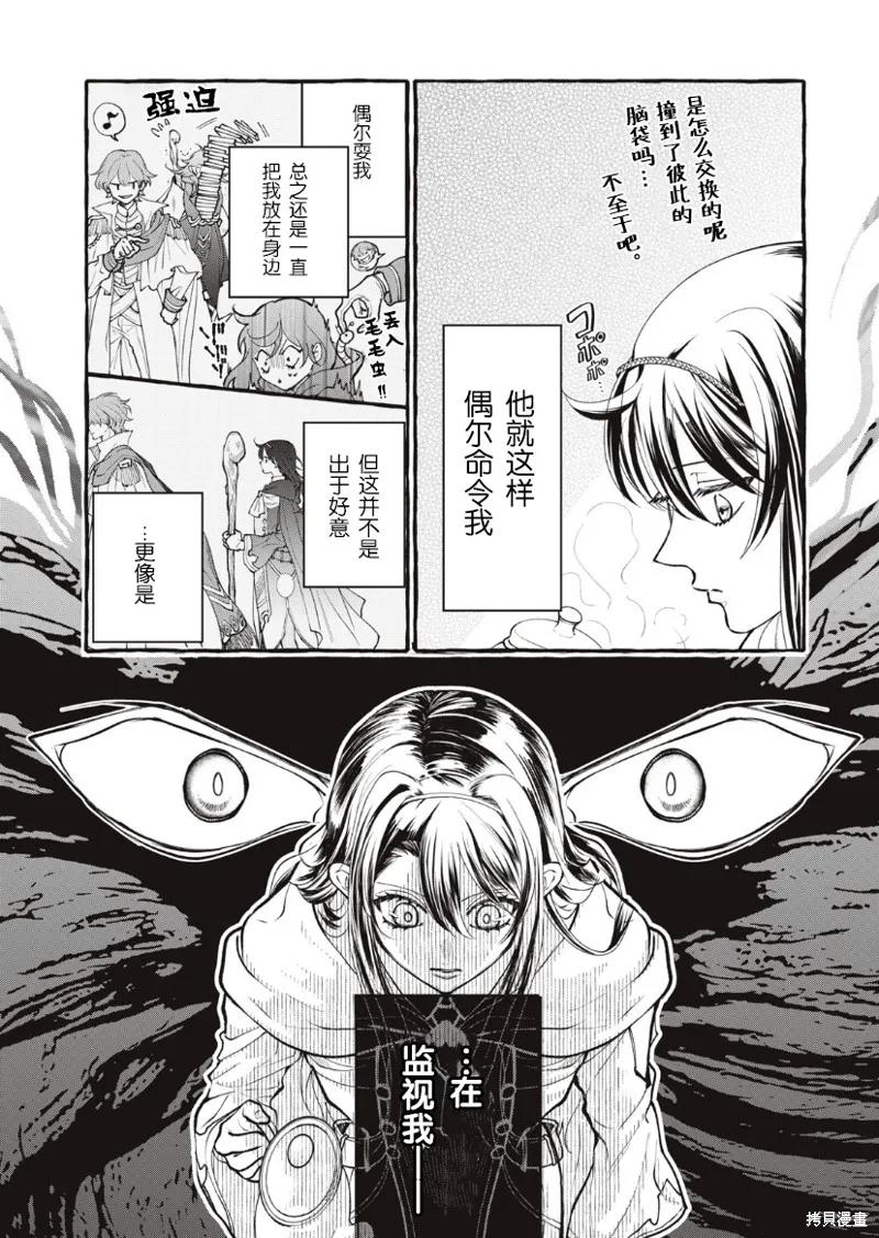 《王太子大人，这次我绝不想被你杀掉！》第29话 第6页